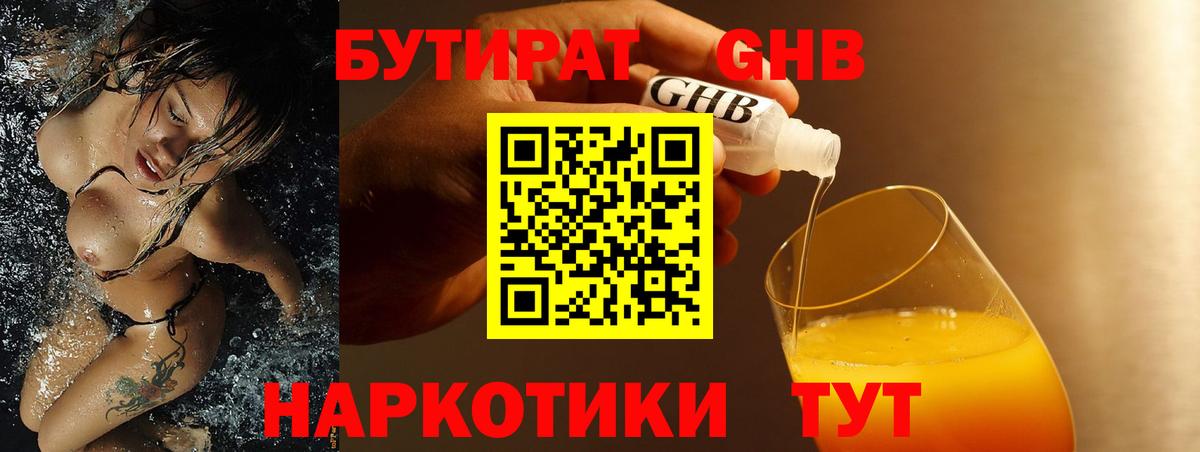 БУТИРАТ жидкий экстази  Вход с VPN  Алатырь 