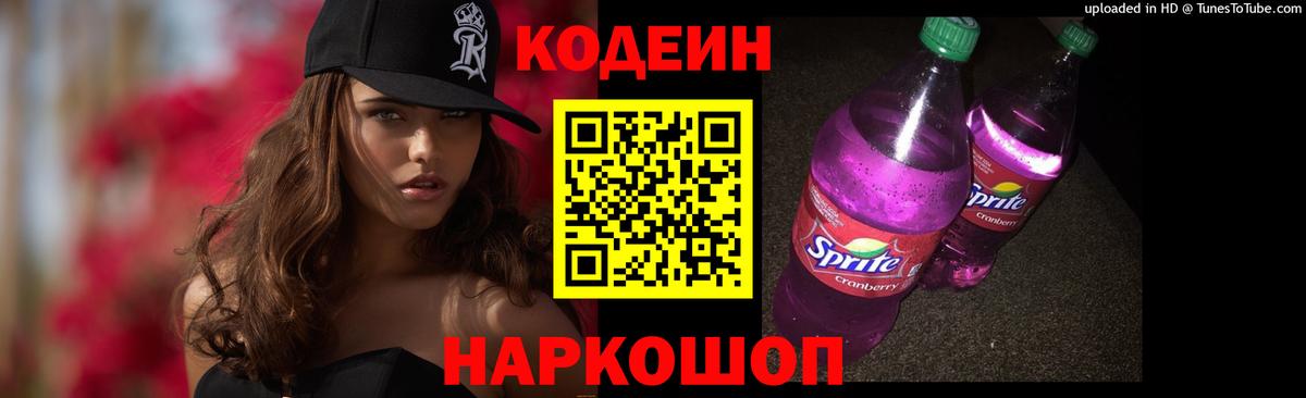 Алатырь  Кодеин Purple Drank  Вход с VPN  Кодеиновый сироп Lean Purple Drank 