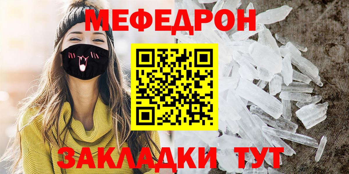 МЯУ-МЯУ mephedrone  МЕФ мука  Меф  Алатырь  Вход с VPN  купить наркотик  МЕФ 