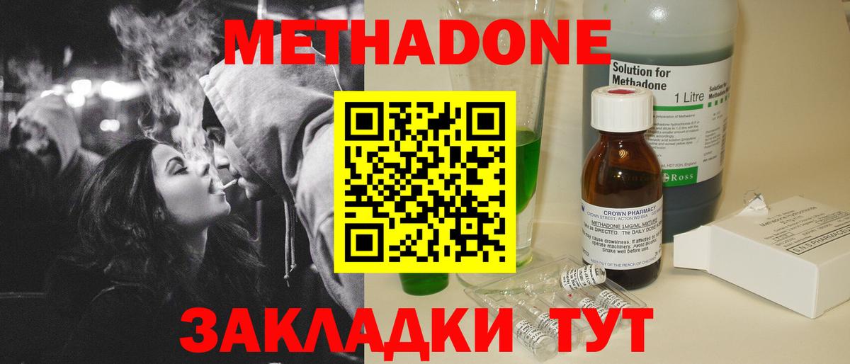Метадон кристалл Алатырь