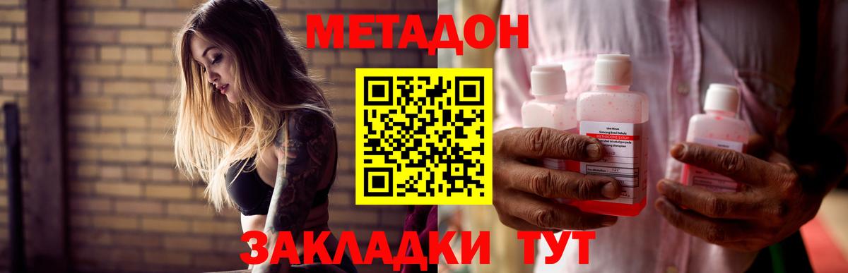 МЕТАДОН кристалл  Вход с VPN  Алатырь 
