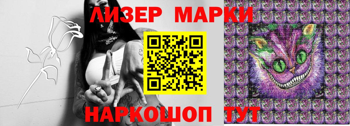 Марки 25I-NBOMe 1500мкг Алатырь